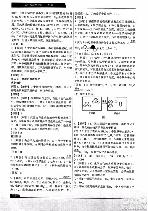 9787121308024学而思初中解题全攻略化学2018参考答案