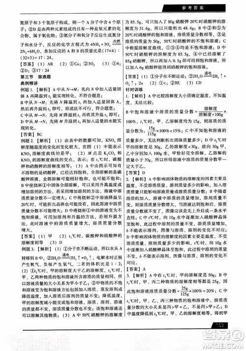 9787121308024学而思初中解题全攻略化学2018参考答案 9787121308024学而思初中解题全攻略化学2018参考答案