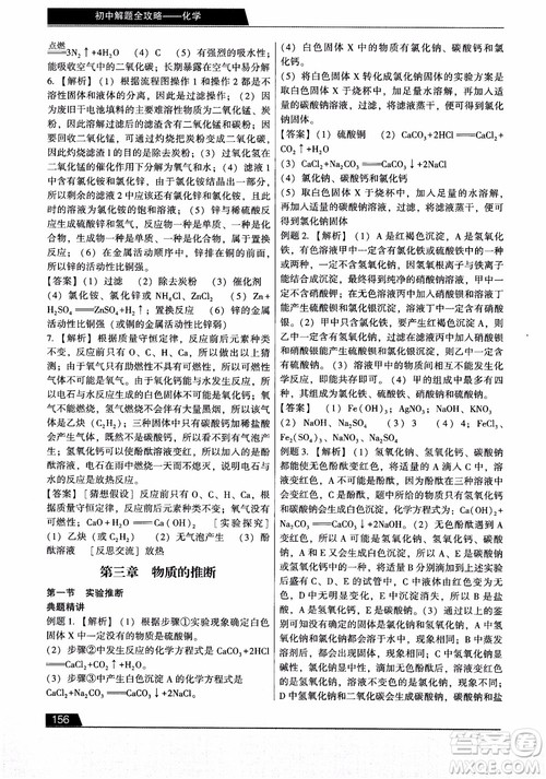 9787121308024学而思初中解题全攻略化学2018参考答案 9787121308024学而思初中解题全攻略化学2018参考答案