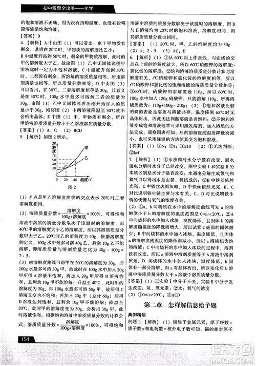 9787121308024学而思初中解题全攻略化学2018参考答案