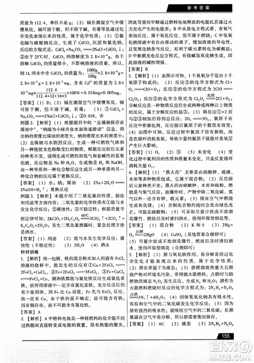 9787121308024学而思初中解题全攻略化学2018参考答案 9787121308024学而思初中解题全攻略化学2018参考答案