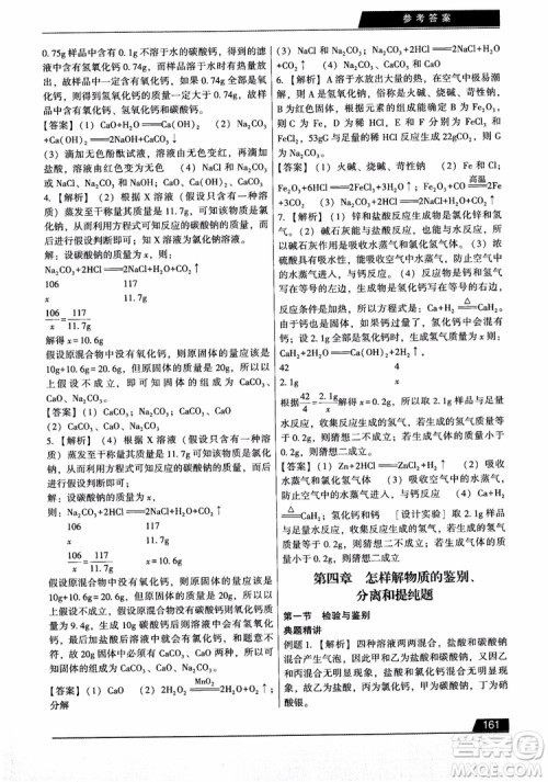 9787121308024学而思初中解题全攻略化学2018参考答案 9787121308024学而思初中解题全攻略化学2018参考答案