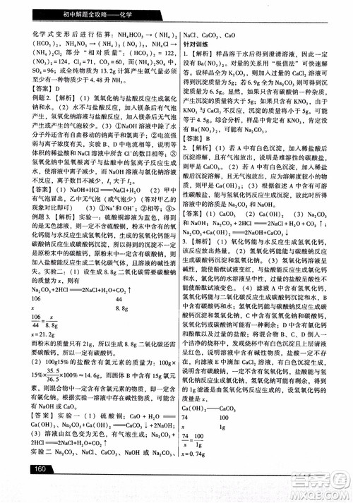 9787121308024学而思初中解题全攻略化学2018参考答案 9787121308024学而思初中解题全攻略化学2018参考答案