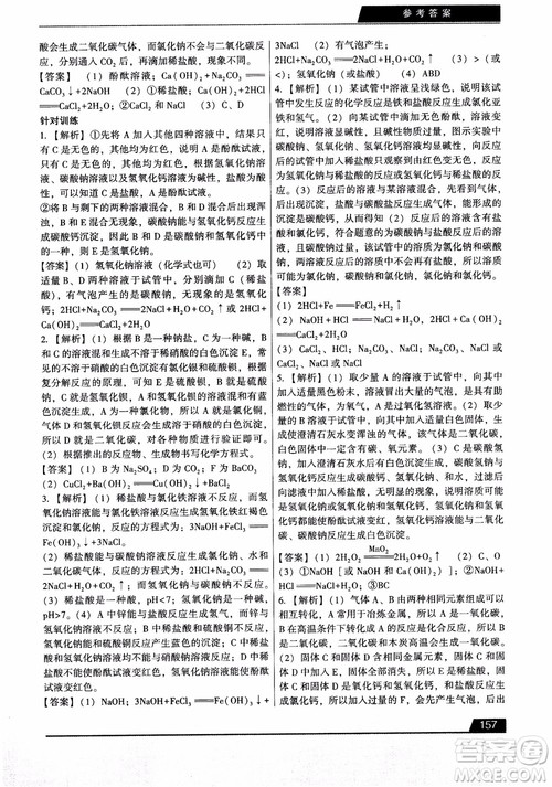 9787121308024学而思初中解题全攻略化学2018参考答案 9787121308024学而思初中解题全攻略化学2018参考答案