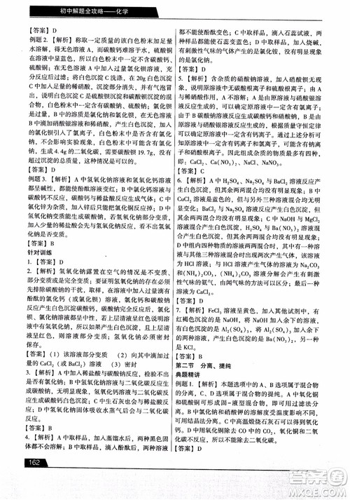 9787121308024学而思初中解题全攻略化学2018参考答案 9787121308024学而思初中解题全攻略化学2018参考答案