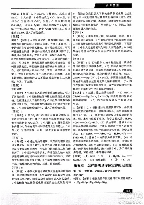 9787121308024学而思初中解题全攻略化学2018参考答案 9787121308024学而思初中解题全攻略化学2018参考答案