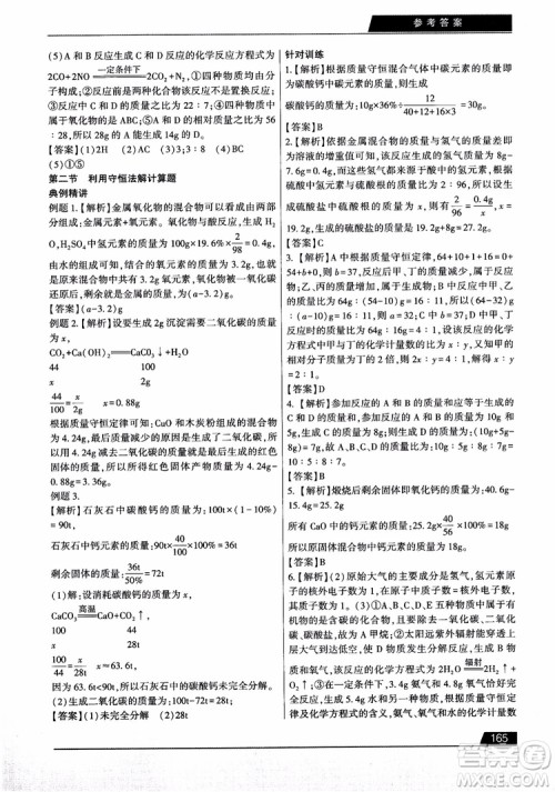 9787121308024学而思初中解题全攻略化学2018参考答案