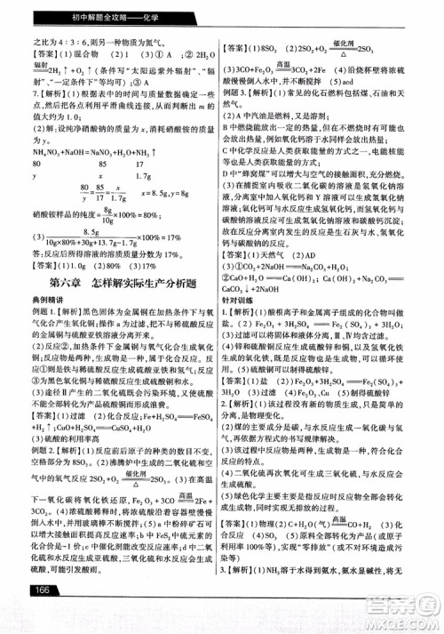 9787121308024学而思初中解题全攻略化学2018参考答案