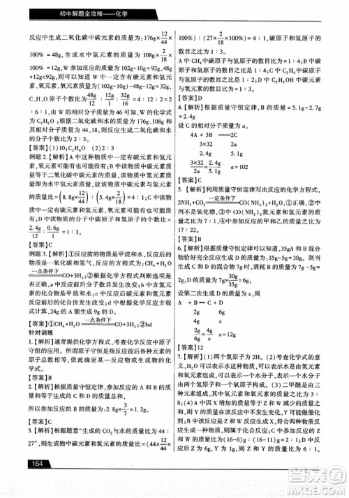 9787121308024学而思初中解题全攻略化学2018参考答案