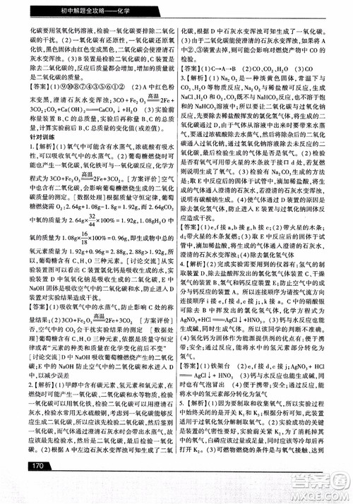 9787121308024学而思初中解题全攻略化学2018参考答案 9787121308024学而思初中解题全攻略化学2018参考答案