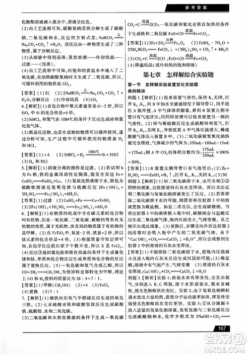 9787121308024学而思初中解题全攻略化学2018参考答案 9787121308024学而思初中解题全攻略化学2018参考答案