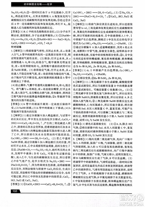 9787121308024学而思初中解题全攻略化学2018参考答案 9787121308024学而思初中解题全攻略化学2018参考答案