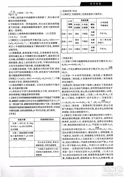 9787121308024学而思初中解题全攻略化学2018参考答案