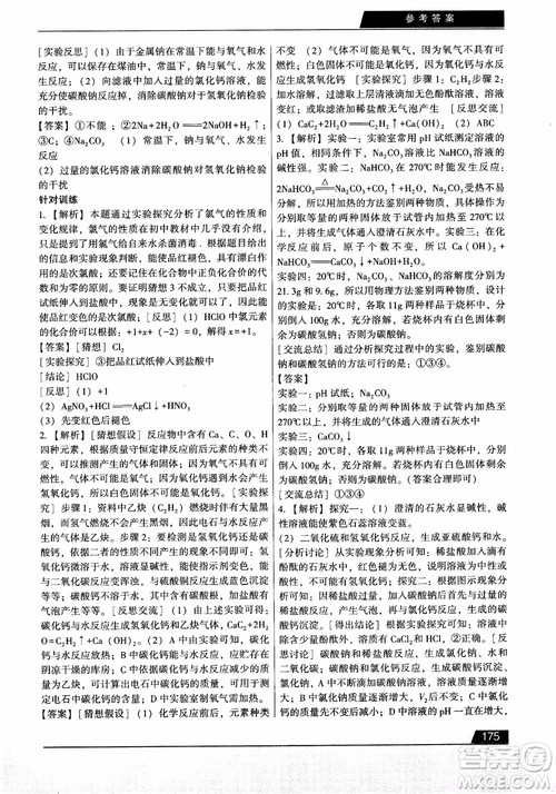 9787121308024学而思初中解题全攻略化学2018参考答案 9787121308024学而思初中解题全攻略化学2018参考答案