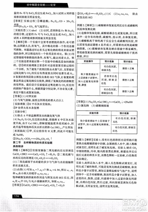 9787121308024学而思初中解题全攻略化学2018参考答案