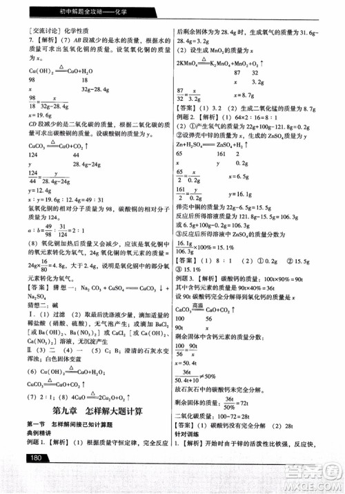 9787121308024学而思初中解题全攻略化学2018参考答案