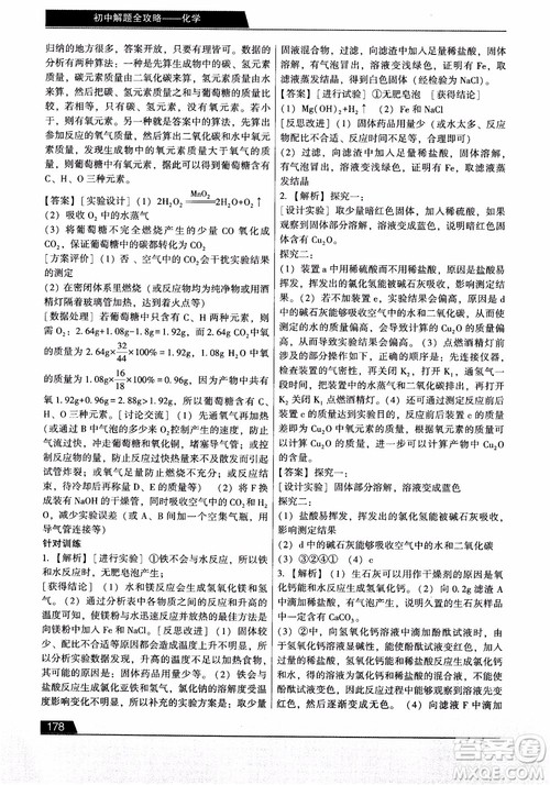 9787121308024学而思初中解题全攻略化学2018参考答案 9787121308024学而思初中解题全攻略化学2018参考答案