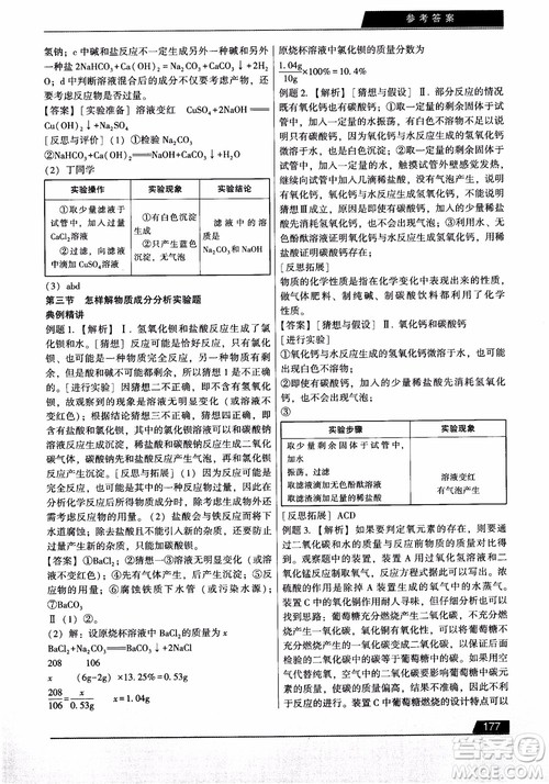 9787121308024学而思初中解题全攻略化学2018参考答案