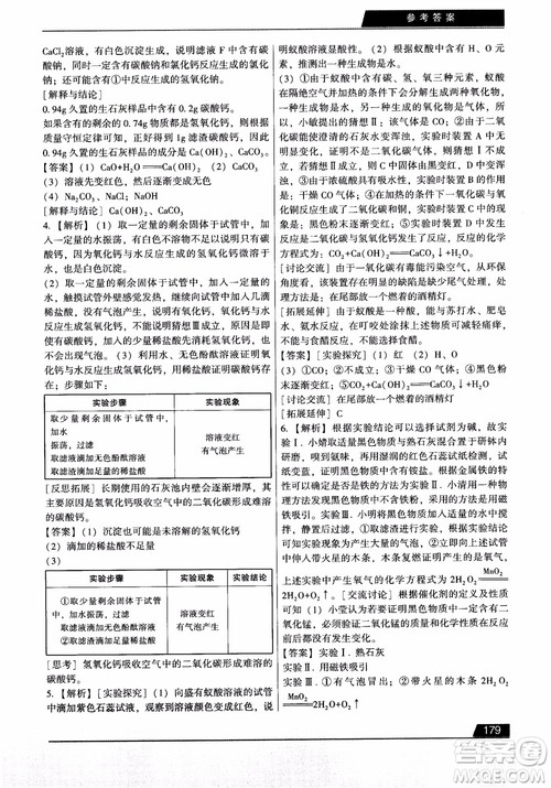 9787121308024学而思初中解题全攻略化学2018参考答案