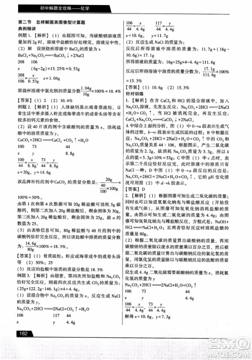 9787121308024学而思初中解题全攻略化学2018参考答案