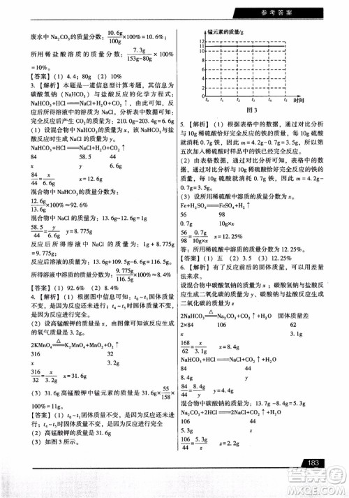 9787121308024学而思初中解题全攻略化学2018参考答案