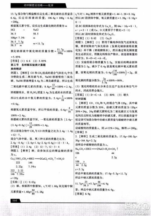 9787121308024学而思初中解题全攻略化学2018参考答案