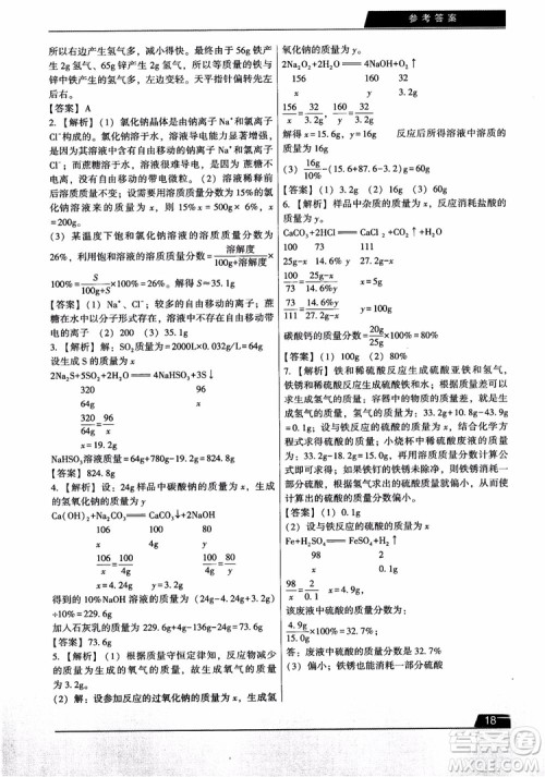 9787121308024学而思初中解题全攻略化学2018参考答案