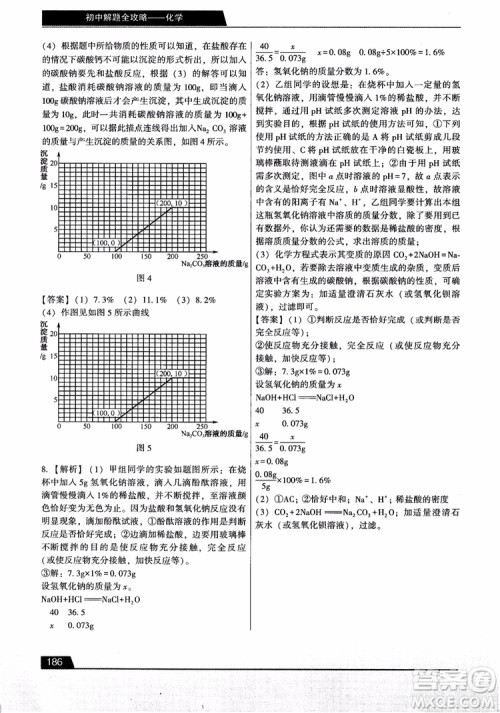9787121308024学而思初中解题全攻略化学2018参考答案 9787121308024学而思初中解题全攻略化学2018参考答案
