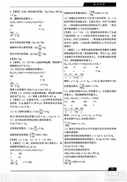 9787121308024学而思初中解题全攻略化学2018参考答案