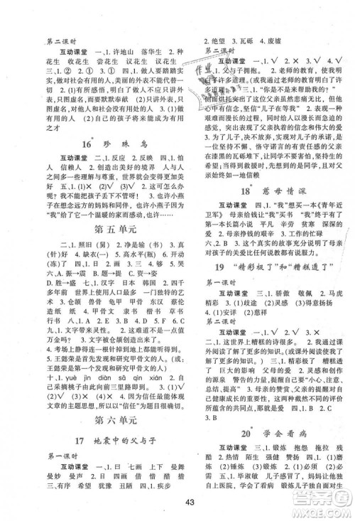 9787541994036新课程2018年学习与评价A版四年级上册语文人教版答案