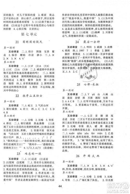 9787541994036新课程2018年学习与评价A版四年级上册语文人教版答案