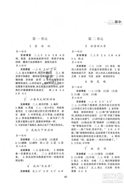 9787541994036新课程2018年学习与评价A版四年级上册语文人教版答案