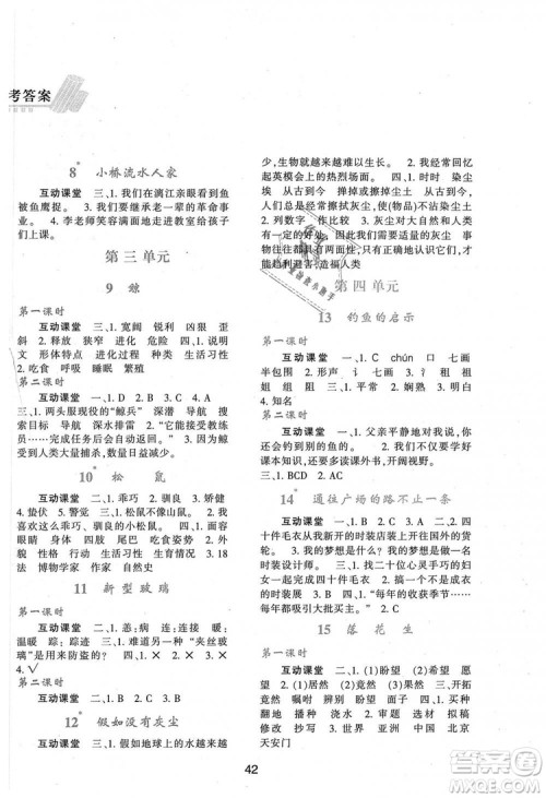9787541994036新课程2018年学习与评价A版四年级上册语文人教版答案
