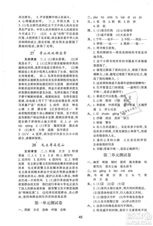 9787541994036新课程2018年学习与评价A版四年级上册语文人教版答案