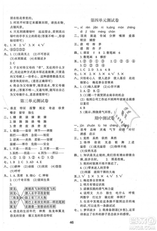 9787541994036新课程2018年学习与评价A版四年级上册语文人教版答案