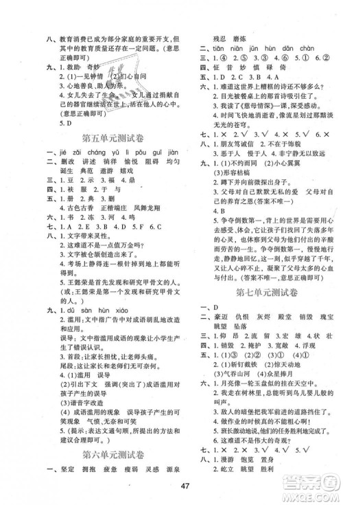 9787541994036新课程2018年学习与评价A版四年级上册语文人教版答案