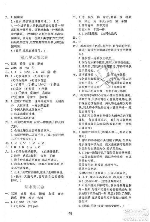 9787541994036新课程2018年学习与评价A版四年级上册语文人教版答案