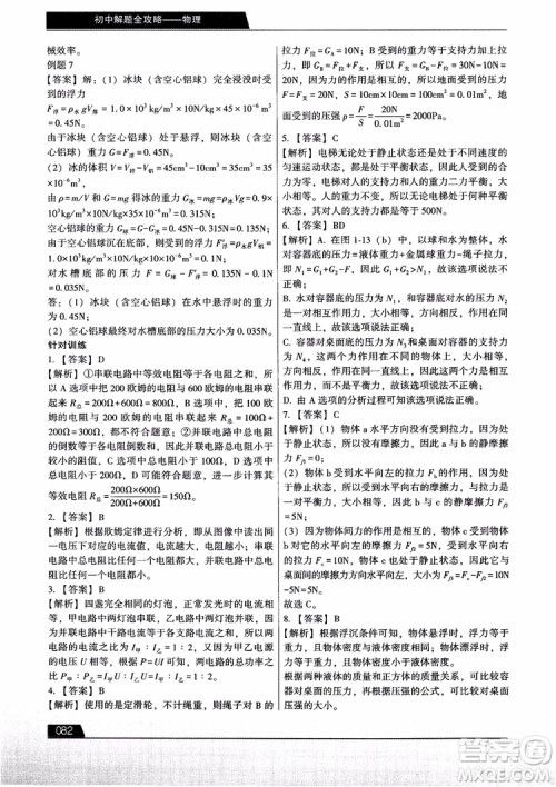 学而思2018初中解题全攻略物理参考答案 学而思2018初中解题全攻略物理参考答案