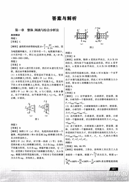 学而思2018初中解题全攻略物理参考答案