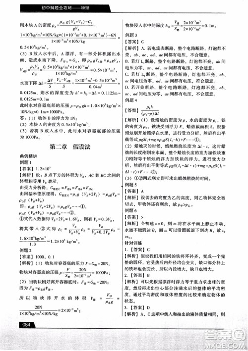 学而思2018初中解题全攻略物理参考答案 学而思2018初中解题全攻略物理参考答案