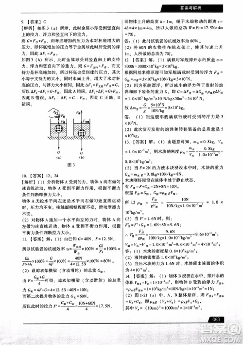 学而思2018初中解题全攻略物理参考答案