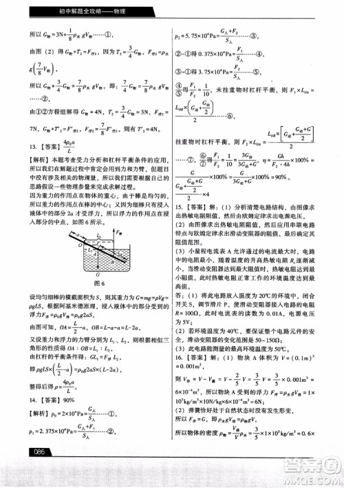 学而思2018初中解题全攻略物理参考答案