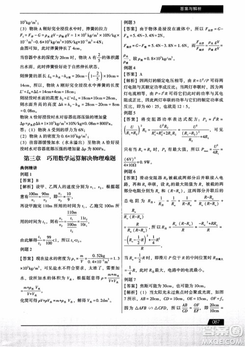 学而思2018初中解题全攻略物理参考答案