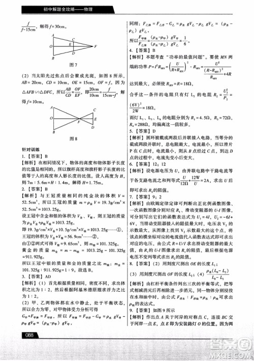 学而思2018初中解题全攻略物理参考答案