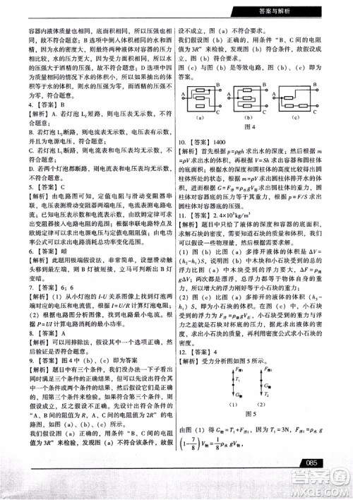 学而思2018初中解题全攻略物理参考答案