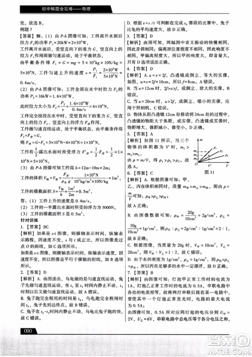 学而思2018初中解题全攻略物理参考答案