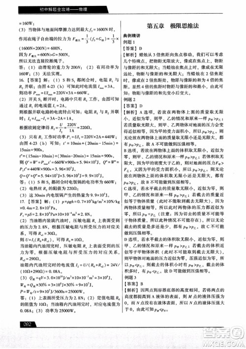 学而思2018初中解题全攻略物理参考答案 学而思2018初中解题全攻略物理参考答案