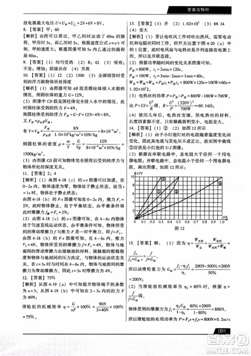 学而思2018初中解题全攻略物理参考答案