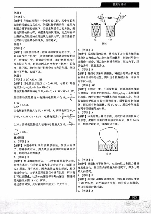 学而思2018初中解题全攻略物理参考答案