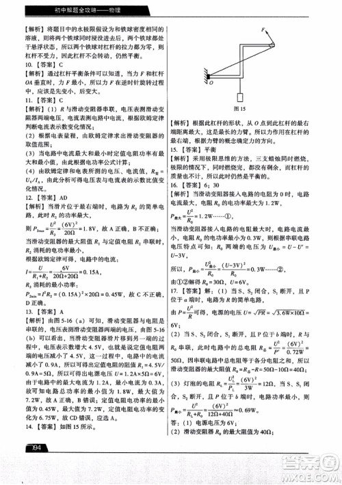 学而思2018初中解题全攻略物理参考答案